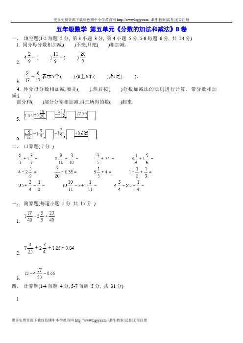 新课标人教版五年级下册数学第五单元《分数的加法和减法》试卷