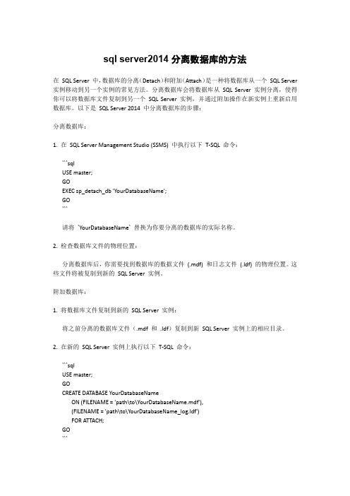 sql server2014分离数据库的方法