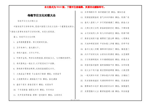 传统节日文化对联大全