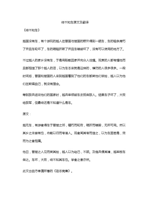 终不知车原文及翻译