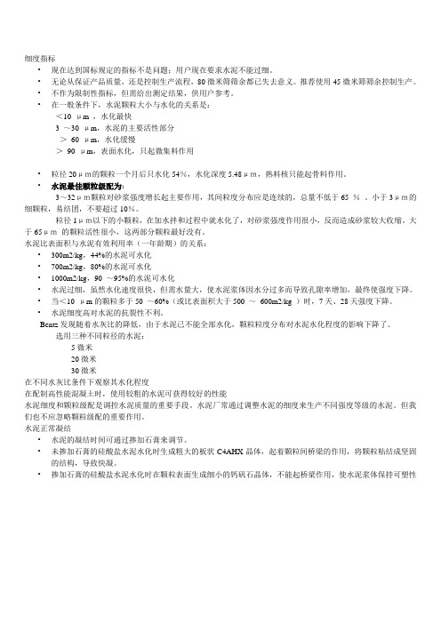 水泥细度