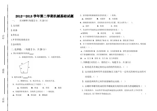 中职机械基础试题及答案