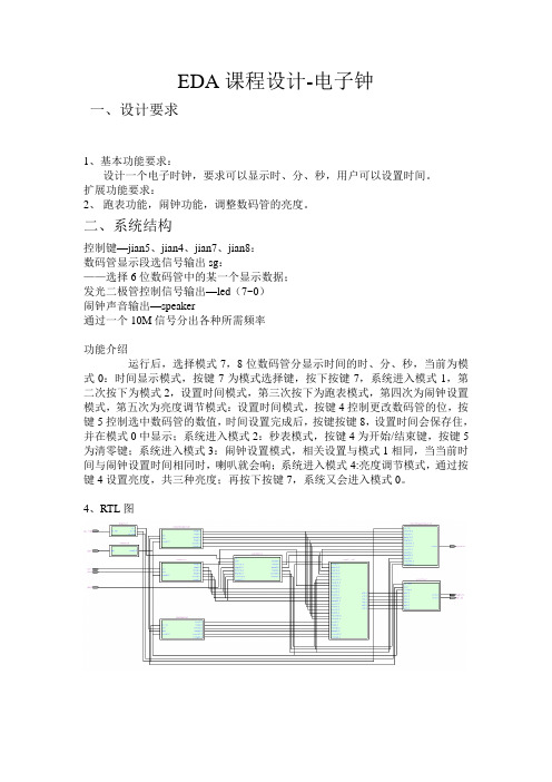 设计一个电子时钟,要求可以显示时、分、秒,用户可以设置时间