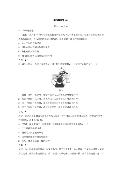 2019版物理大一轮浙江 第三章 牛顿运动定律 章末验收