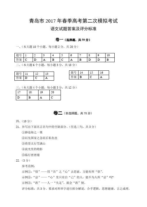 青岛市2017年春季高考第二次模拟考试语文答案