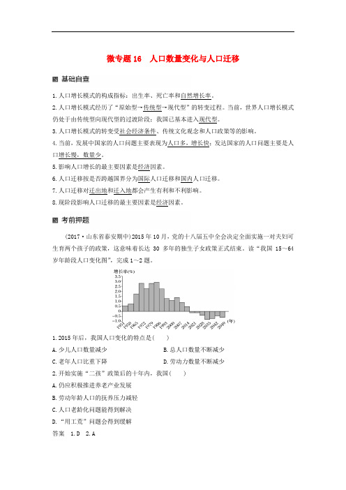 【高中地理】2018届高考地理二轮专题复习专题十七微专题讲义试卷(23份) 人教课标版6