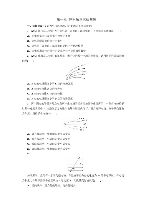 第一章 静电场章末检测题