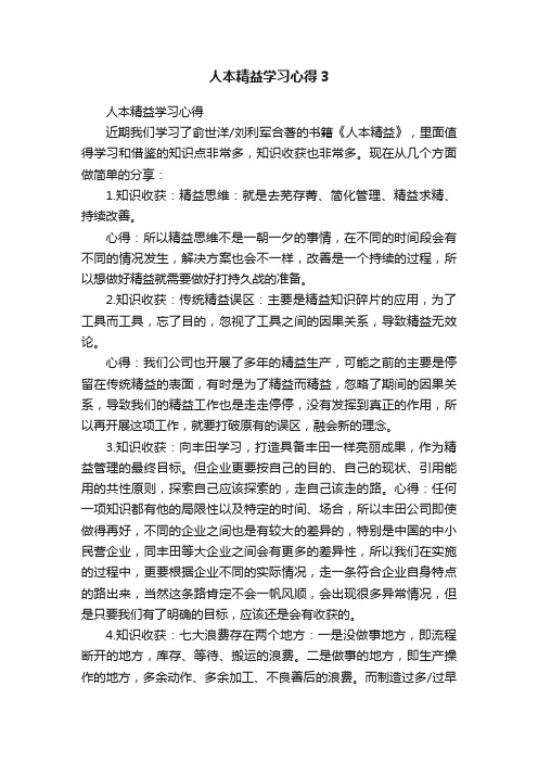 人本精益学习心得3