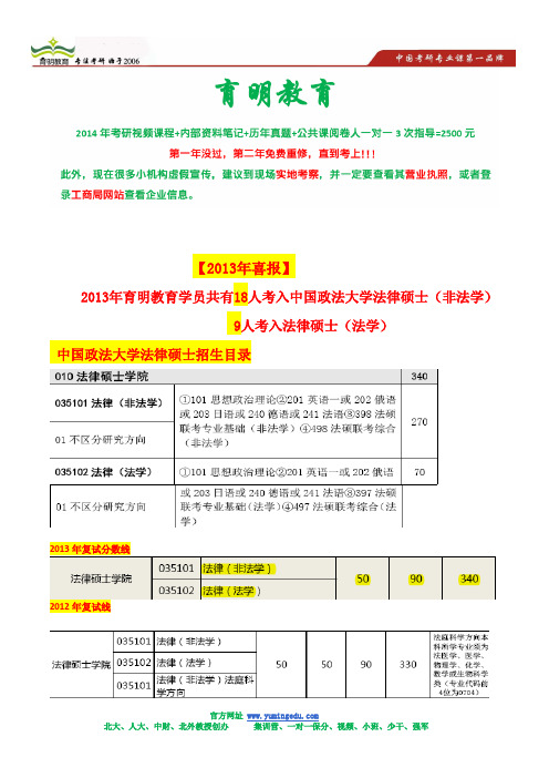 中国政法大学法律硕士专业考研经验分享