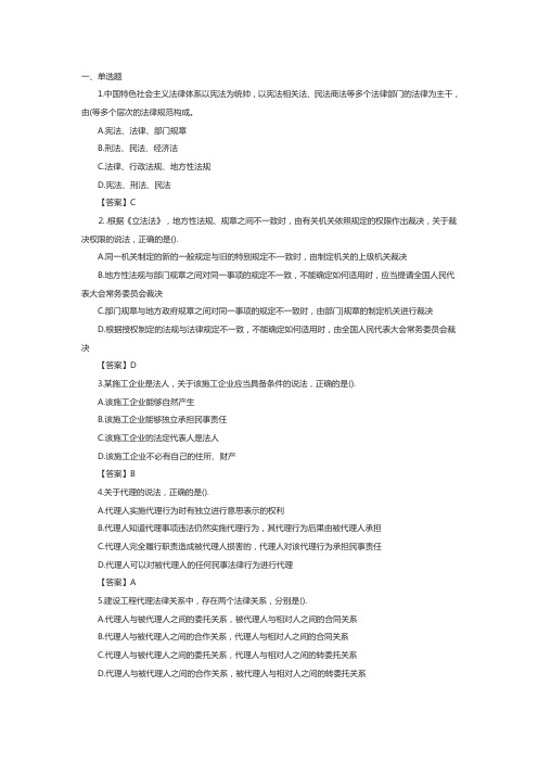 一级建造师《法规》真题及答案