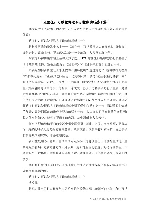 班主任,可以做得这么有滋味读后感7篇_心得体会