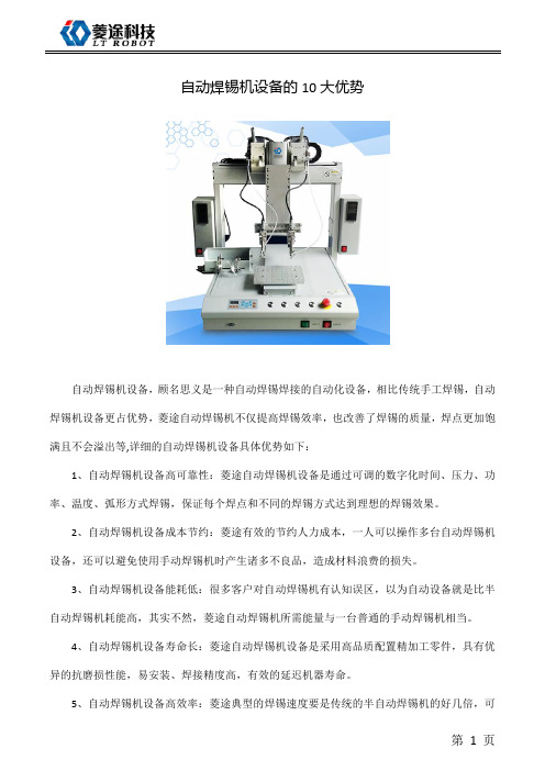 自动焊锡机设备的10大优势