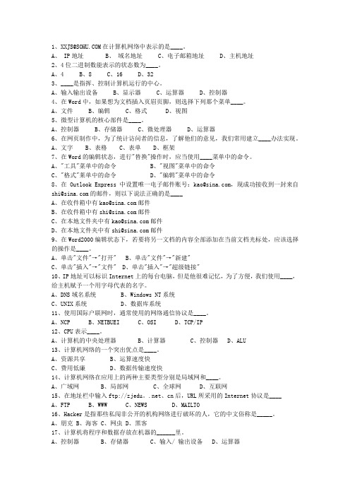 2015香港特别行政区事业单位考试公共基础试题及答案