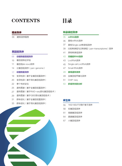 诺禾致源资料