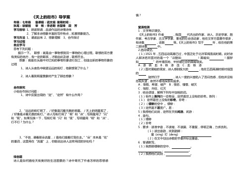 天上的街市导学案doc