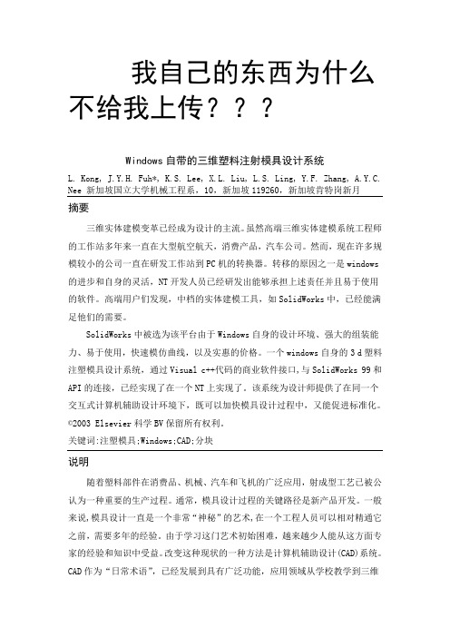 注塑模具外文翻译1(英文部分,可在我的文库中找到)