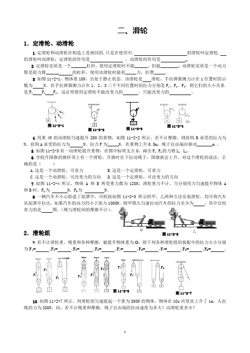 苏科物理九年级上学期第十一章第二节滑轮练习