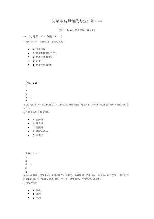 初级中药师相关专业知识-2-2