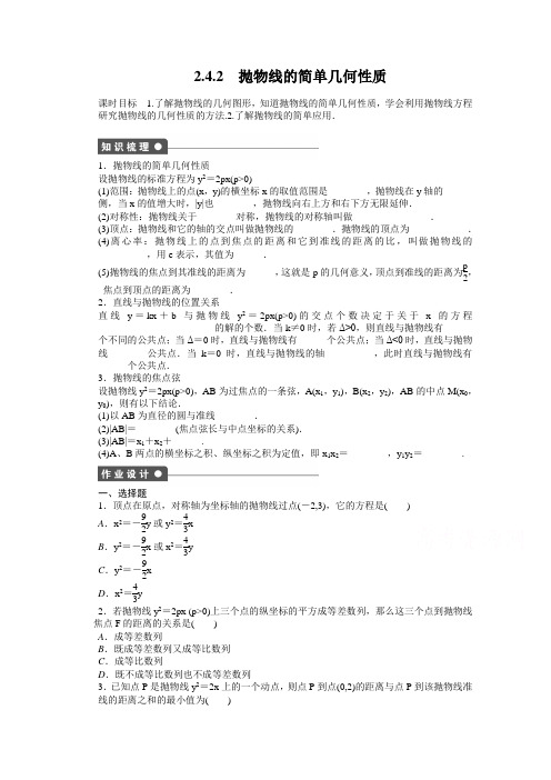 高中数学(人教版A版选修2-1)配套课时作业：第二章 圆锥曲线与方程  2.4.2 