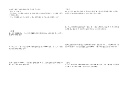 五年级第六讲火车过桥一