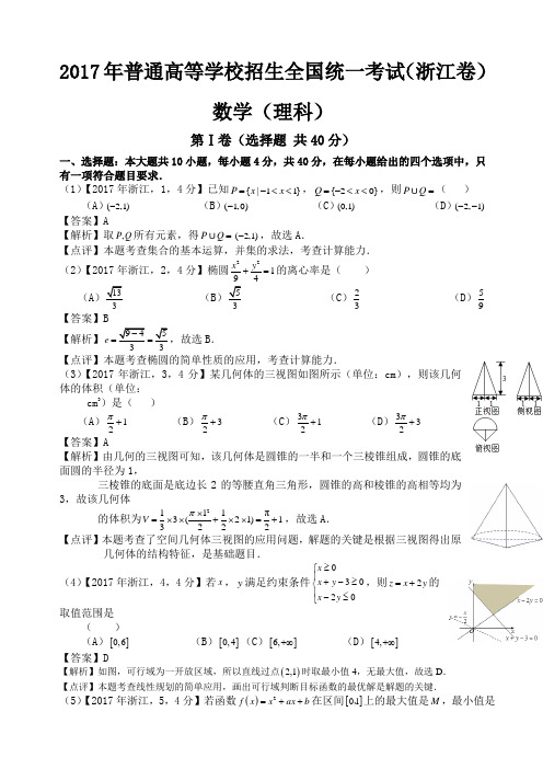 高考浙江数学试题及答案解析