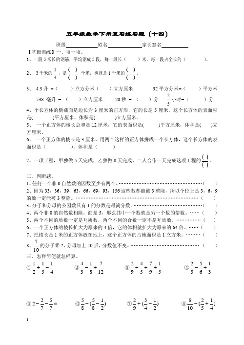 五年级数学下册复习练习题(十四)2014