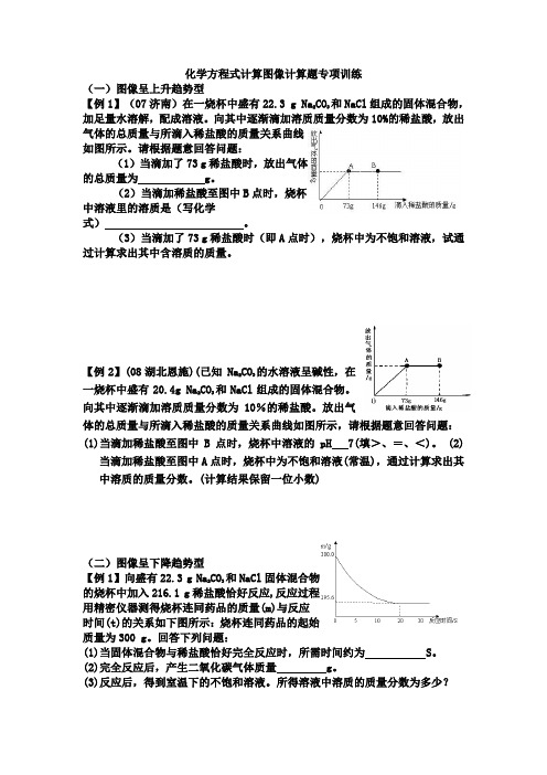 化学图像型计算题