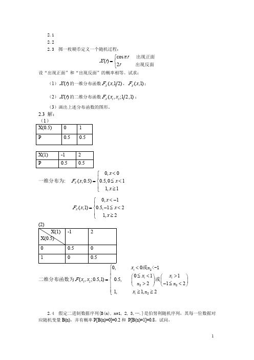 随机信号分析第3版第二章 习题答案.pdf