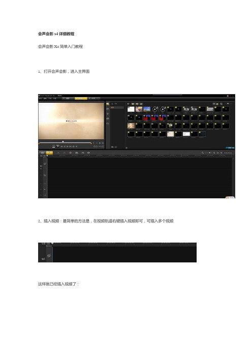 会声会影x4详细教程