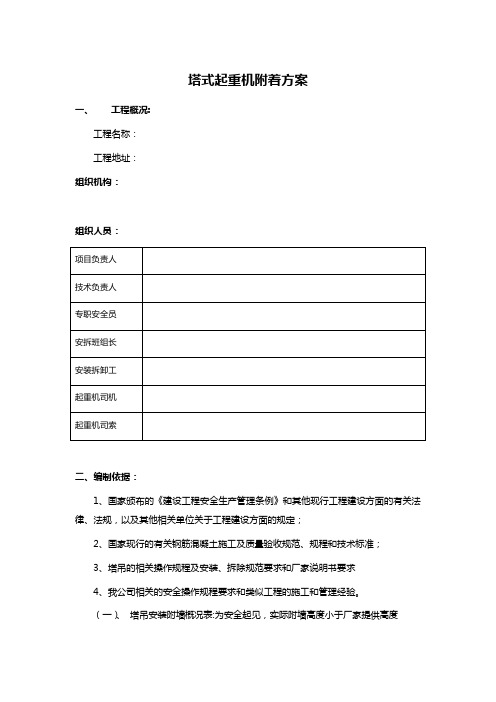 塔式起重机附着方案