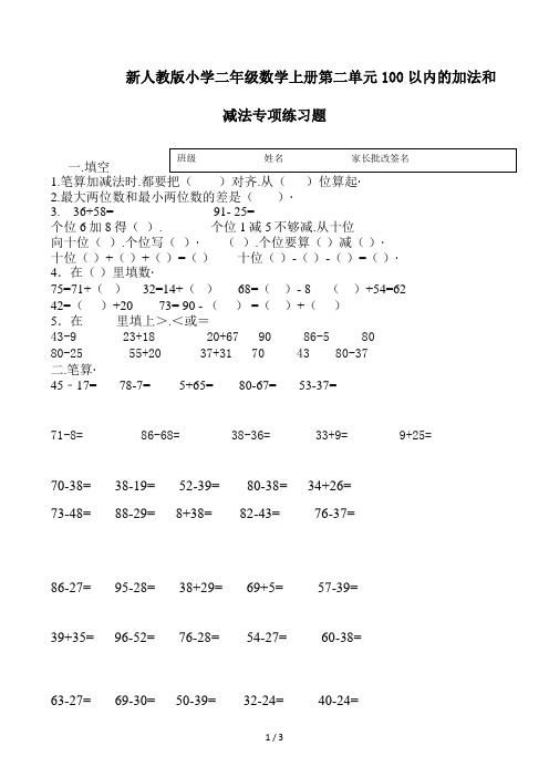 新人教版小学二年级数学上册第二单元100以内的加法和减法专项练习题