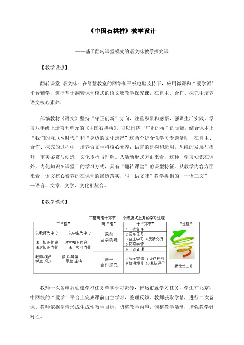 最新人教部编版年八年级上册语文《中国石拱桥》教案