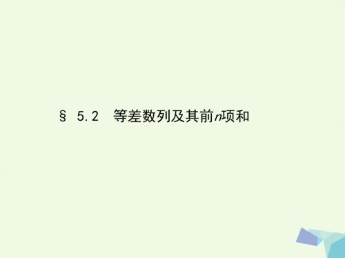 三年高考两年模拟(浙江版)2017届高考数学一轮复习 第五章.