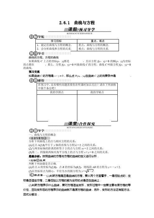 2.6.1曲线与方程 学案 2017-2018学年高中数学选修2-1 苏教版