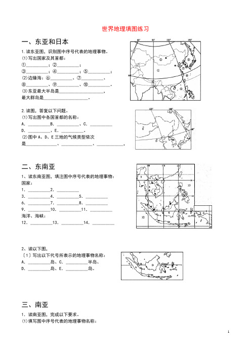 初中地理世界分区空白图