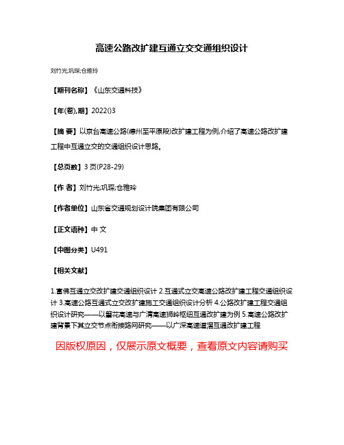 高速公路改扩建互通立交交通组织设计