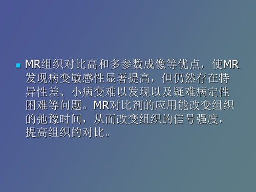 磁共振对比剂