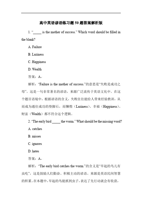 高中英语谚语练习题50题答案解析版