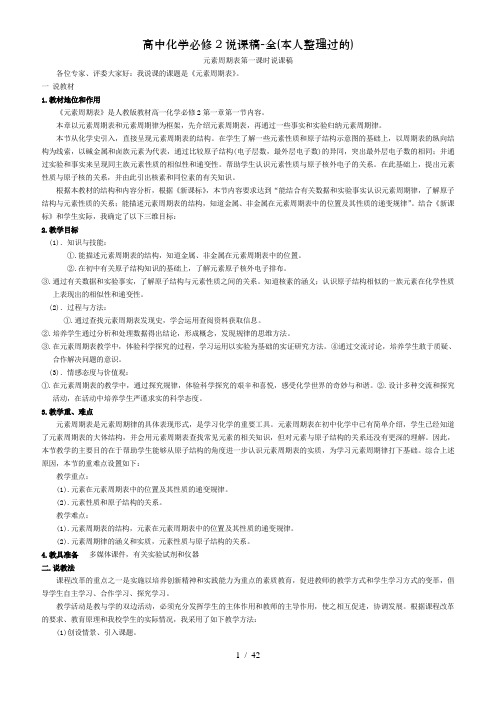 高中化学必修2说课稿全本人整理过的