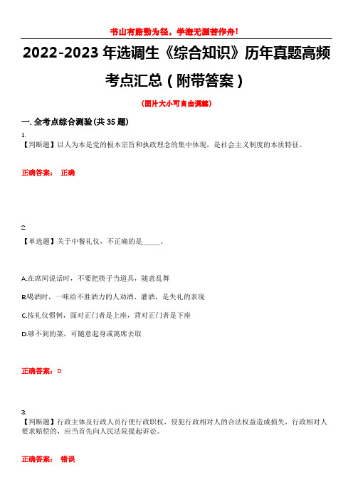 2022-2023年选调生《综合知识》历年真题高频考点汇总(附带答案)试题号15