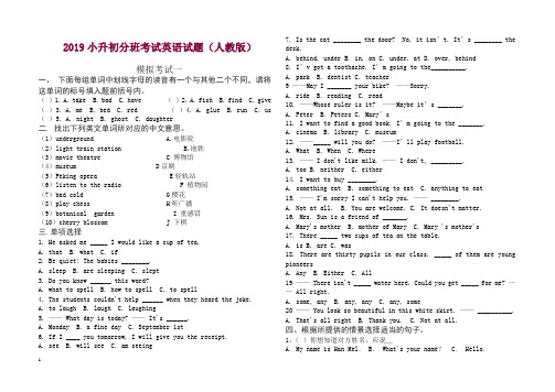 2019年人教版小升初英语模拟试卷(共15套含答案).doc