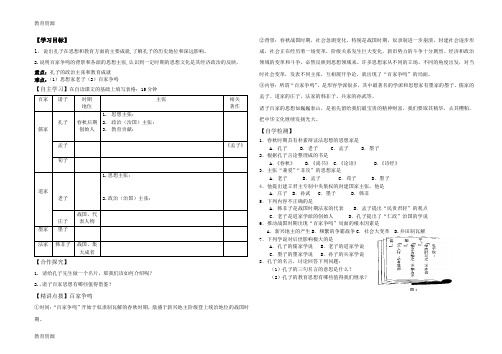 【教育资料】人教部编版七年级历史上册第八课《百家争鸣》导学案(无答案)学习专用