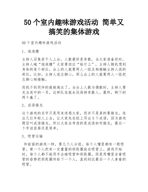 50个室内趣味游戏活动 简单又搞笑的集体游戏