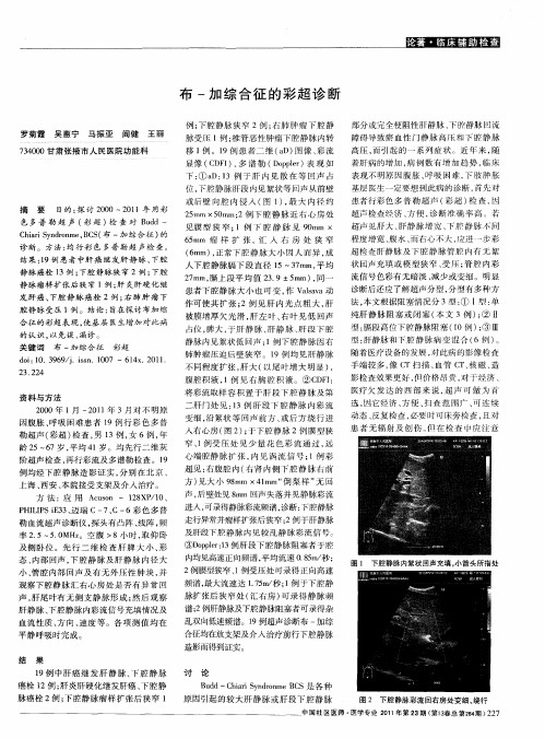 布-加综合征的彩超诊断