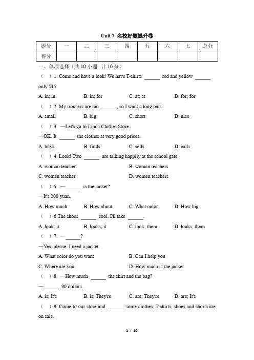 七年级英语人教版上册_(最新)Unit7_名校好题提升卷