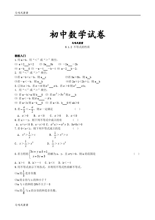 人教七年级数学下9.1.2 不等式的性质.doc