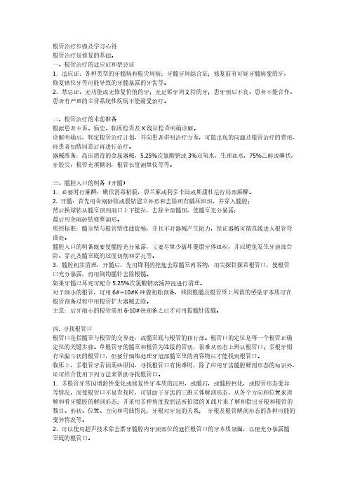 根管治疗步骤及学习心得