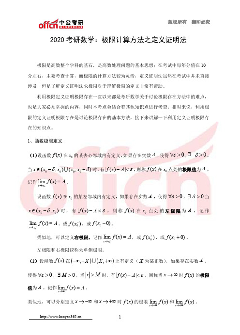 2020考研数学：极限计算方法之定义证明法