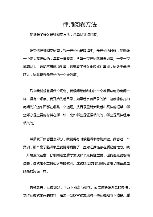 律师阅卷方法