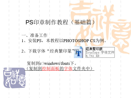 PS制作简单印章教程